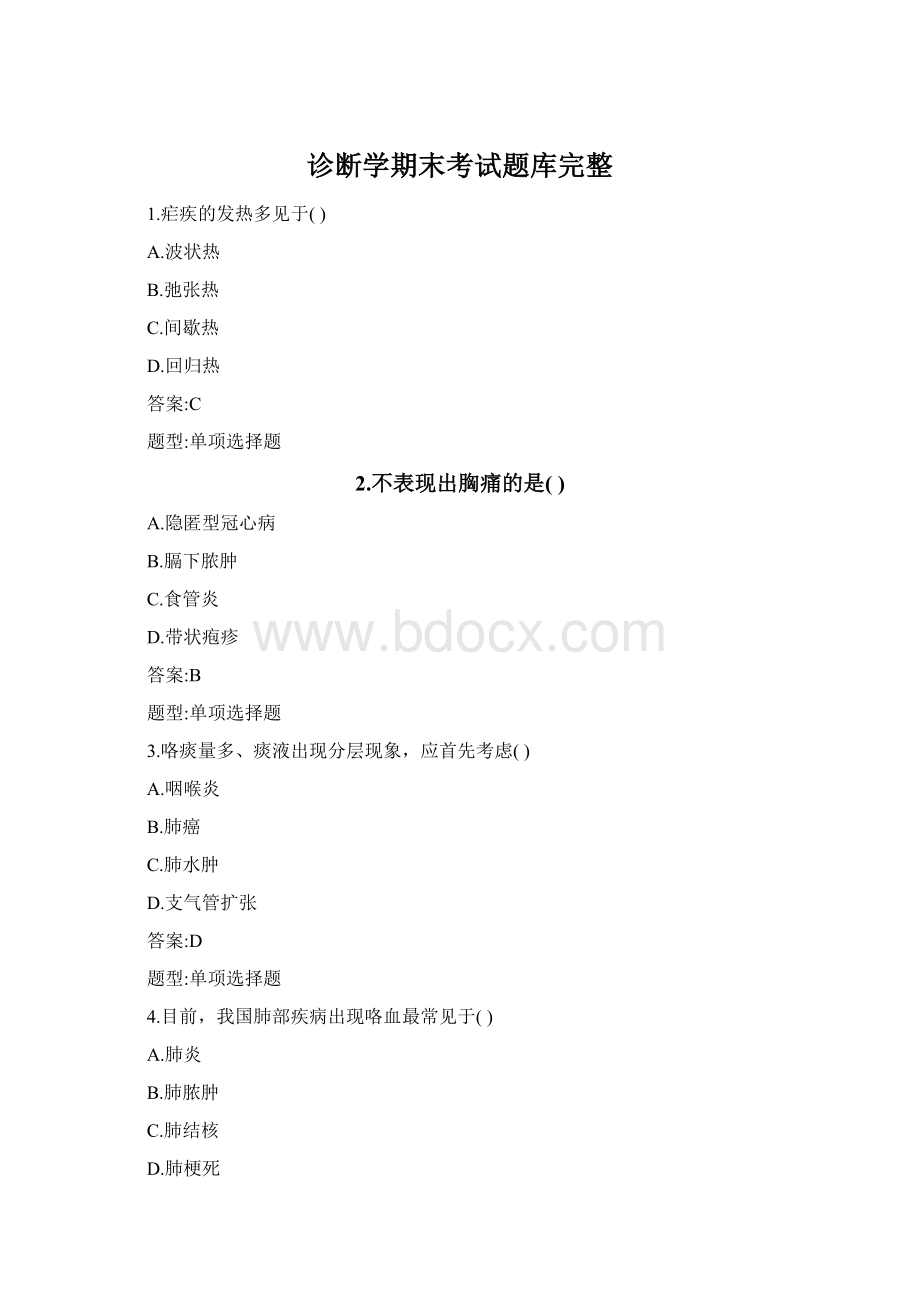 诊断学期末考试题库完整.docx_第1页