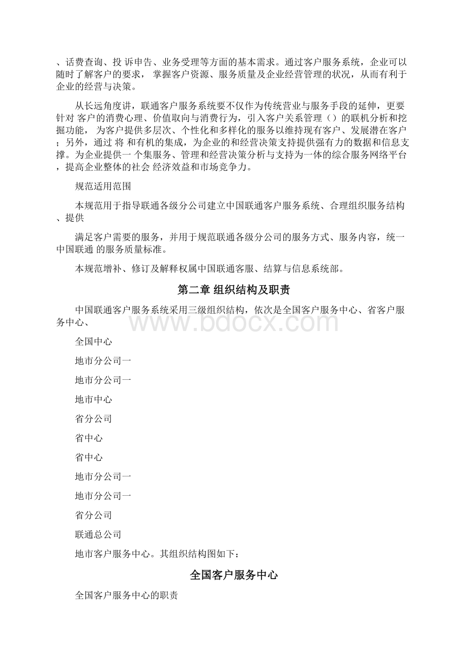 中国联通客户服务系统业务规范.docx_第2页