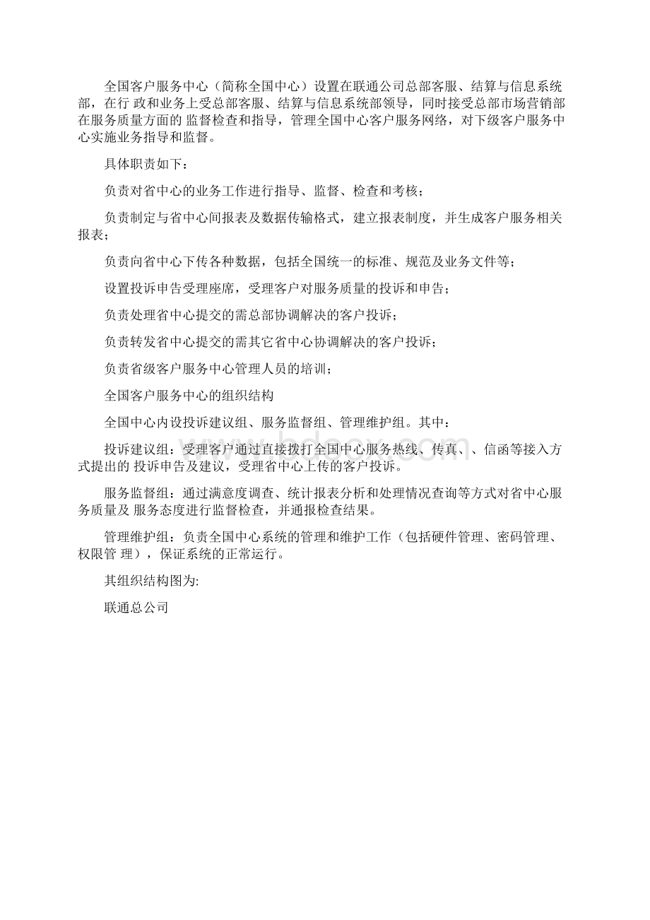 中国联通客户服务系统业务规范.docx_第3页