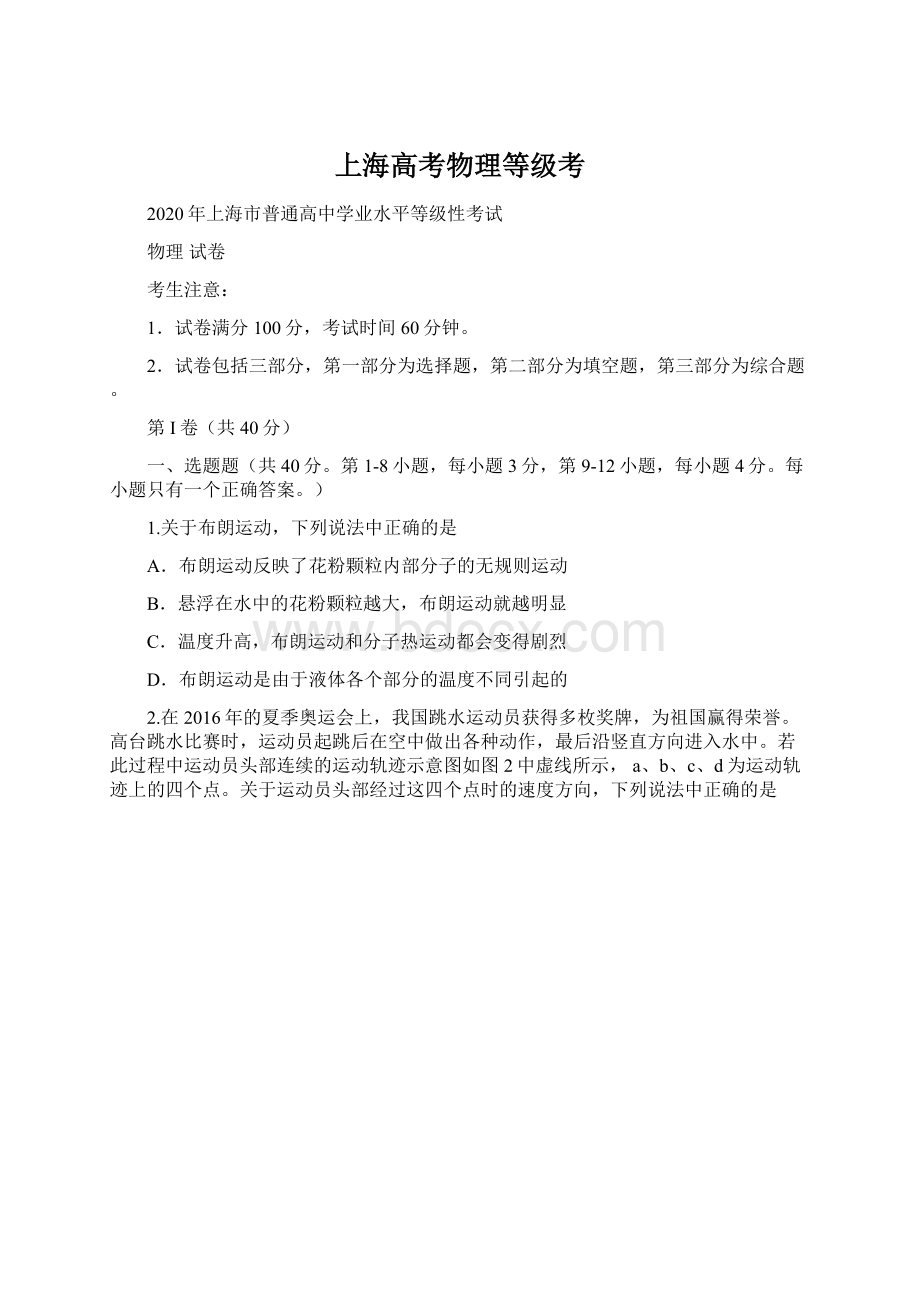 上海高考物理等级考.docx_第1页