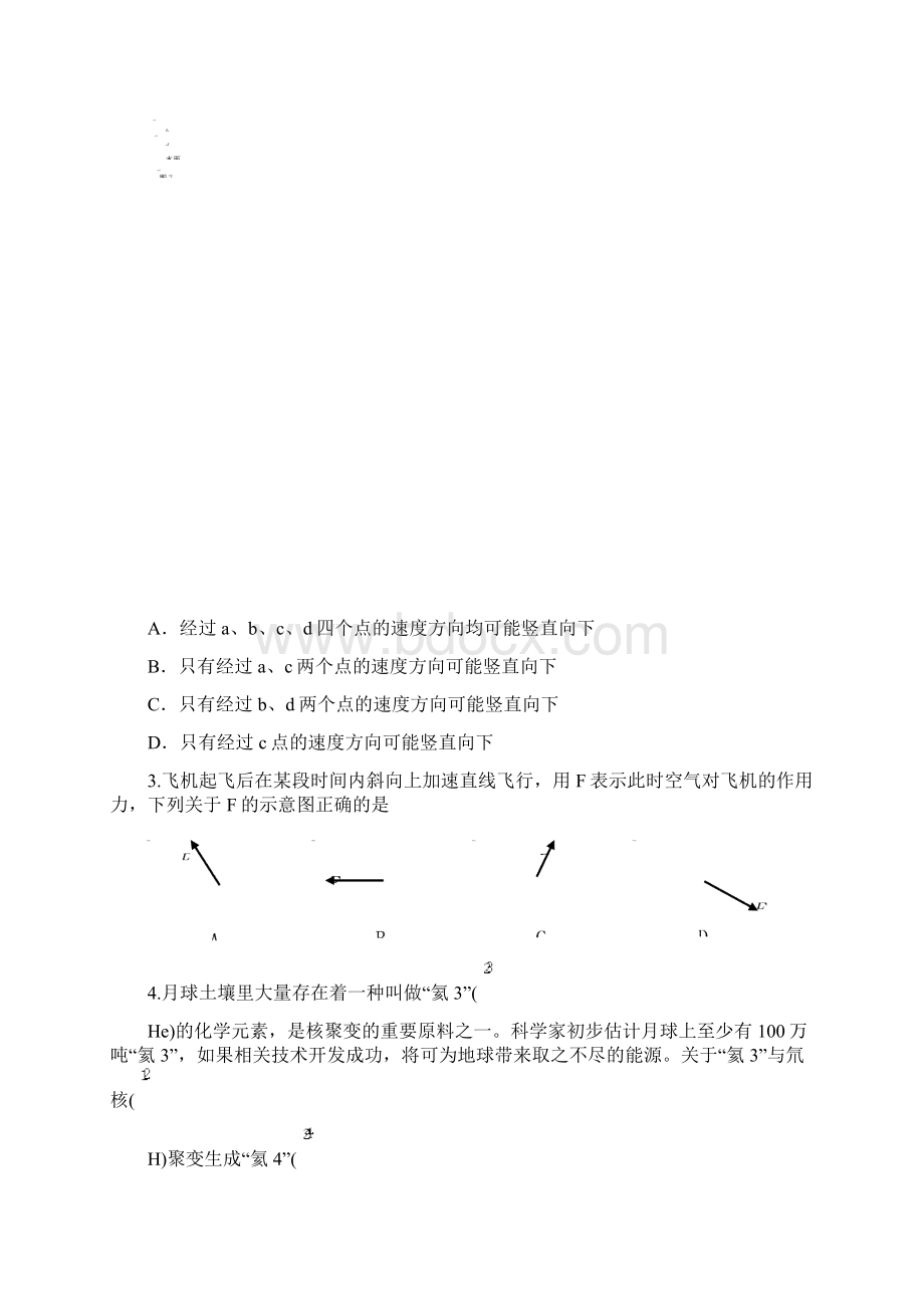 上海高考物理等级考.docx_第2页