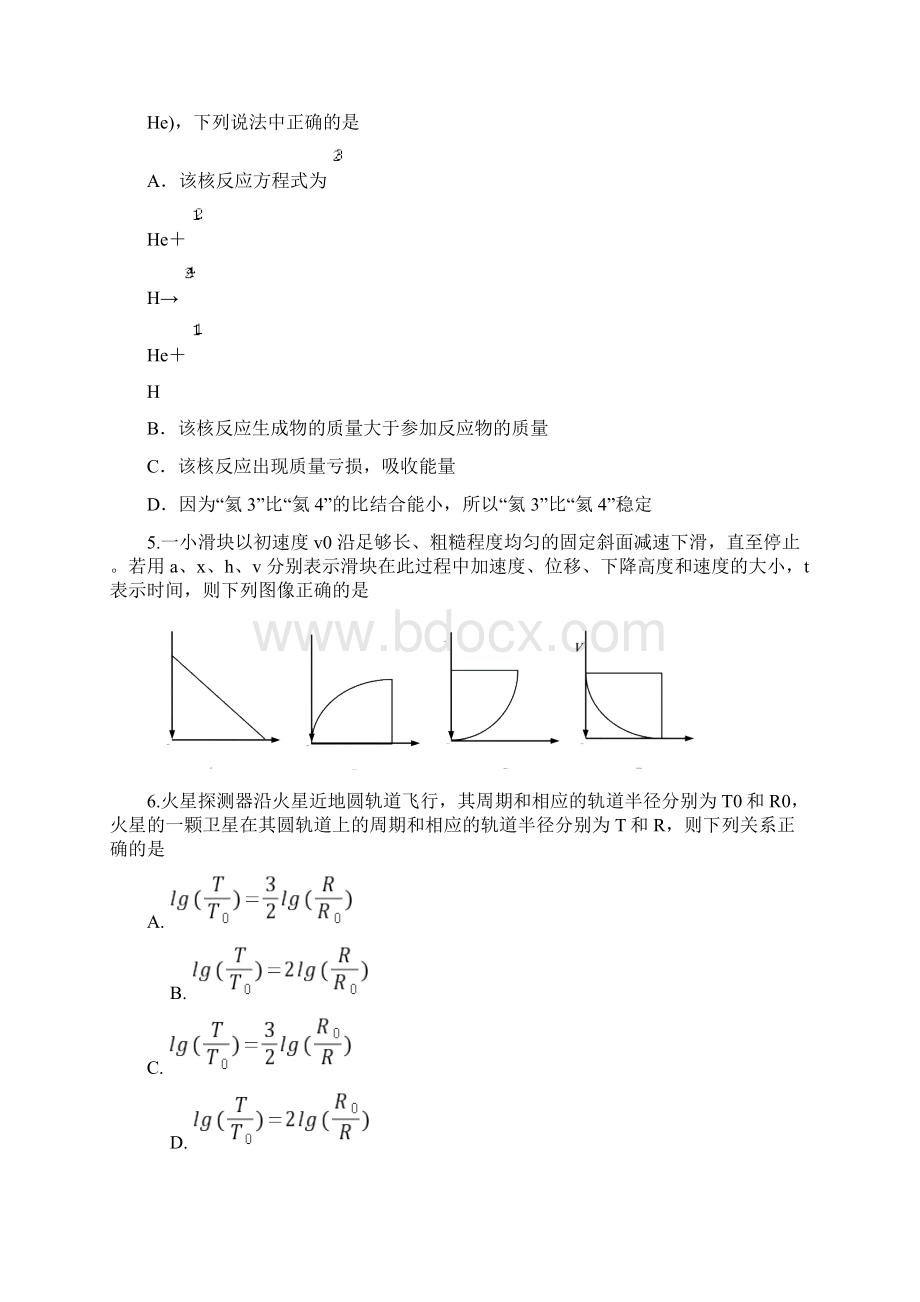 上海高考物理等级考.docx_第3页