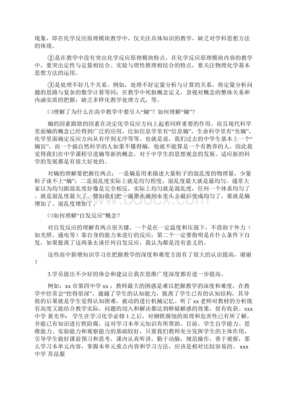 化学教师研修学习总结文档2篇.docx_第2页