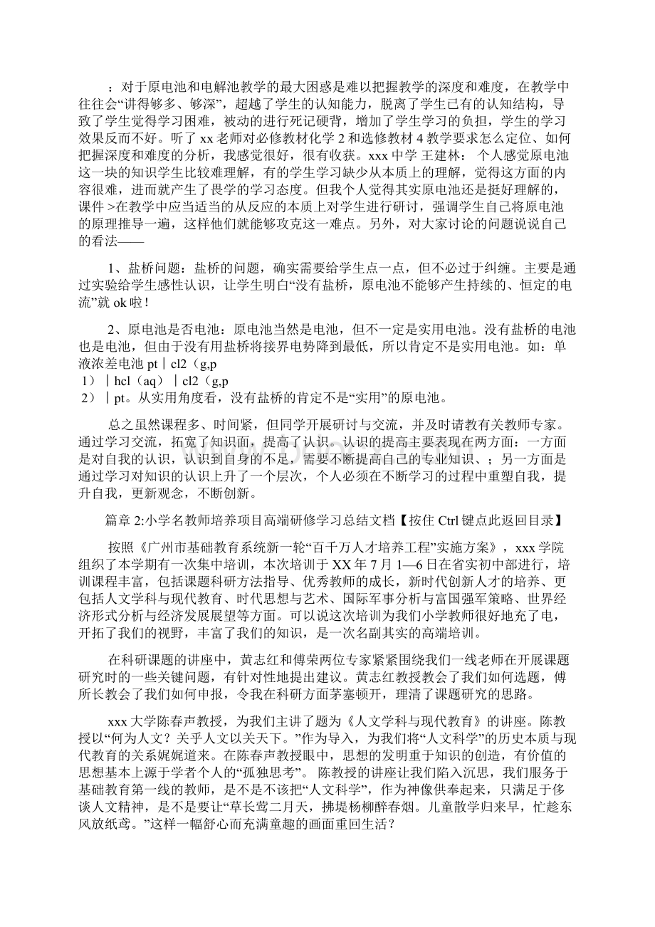 化学教师研修学习总结文档2篇.docx_第3页