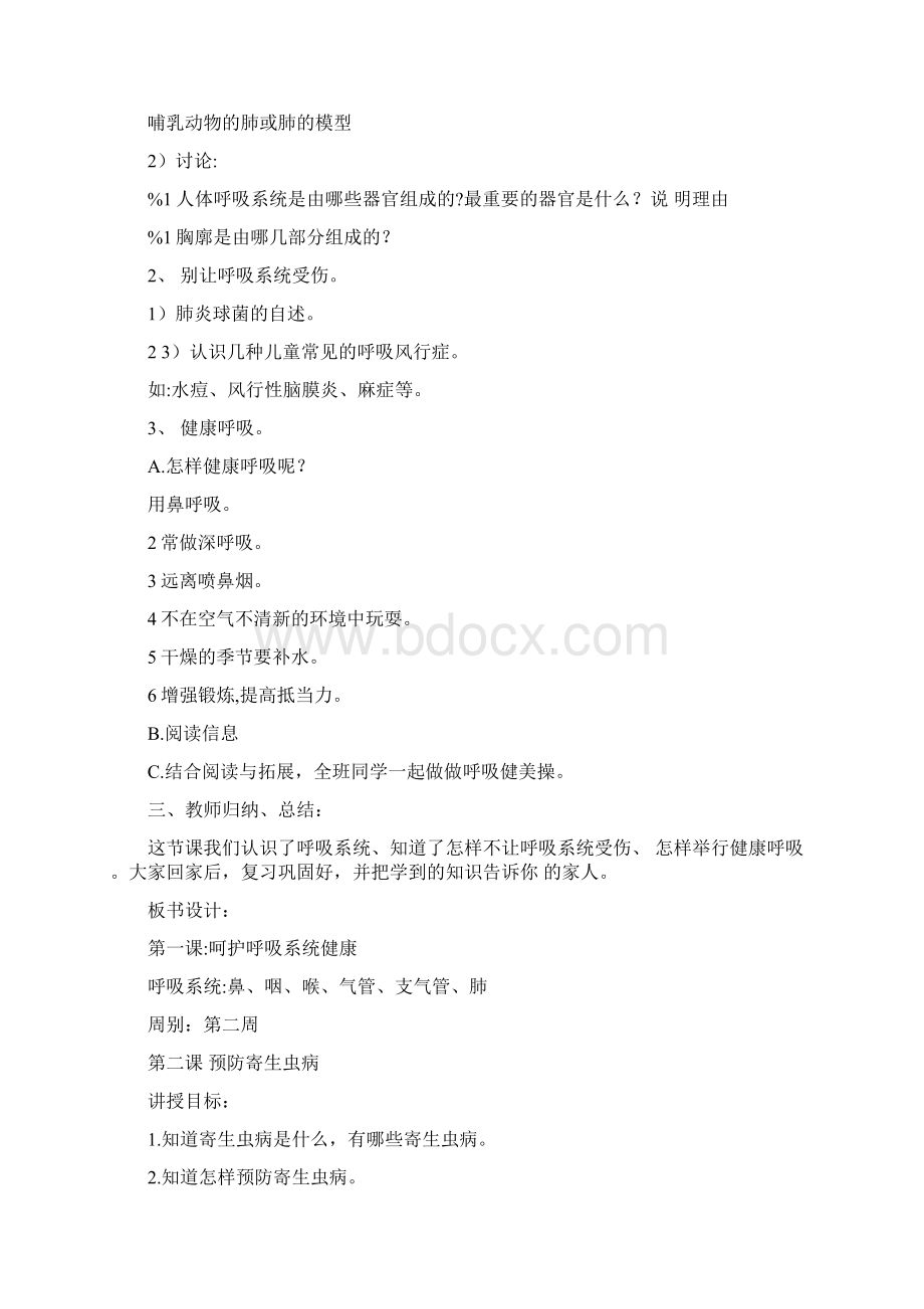 四年级下安全教案doc.docx_第2页