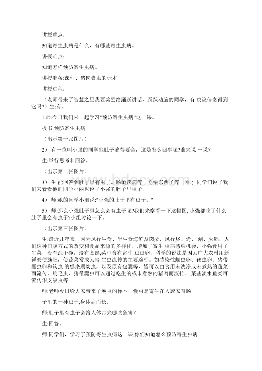 四年级下安全教案doc.docx_第3页