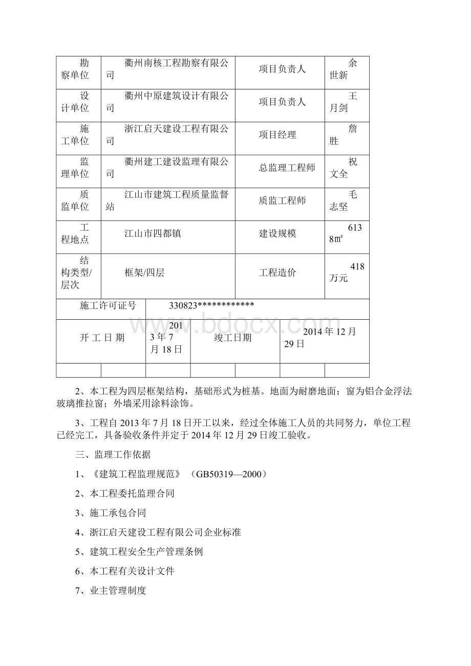 新监理评估报告范本.docx_第2页