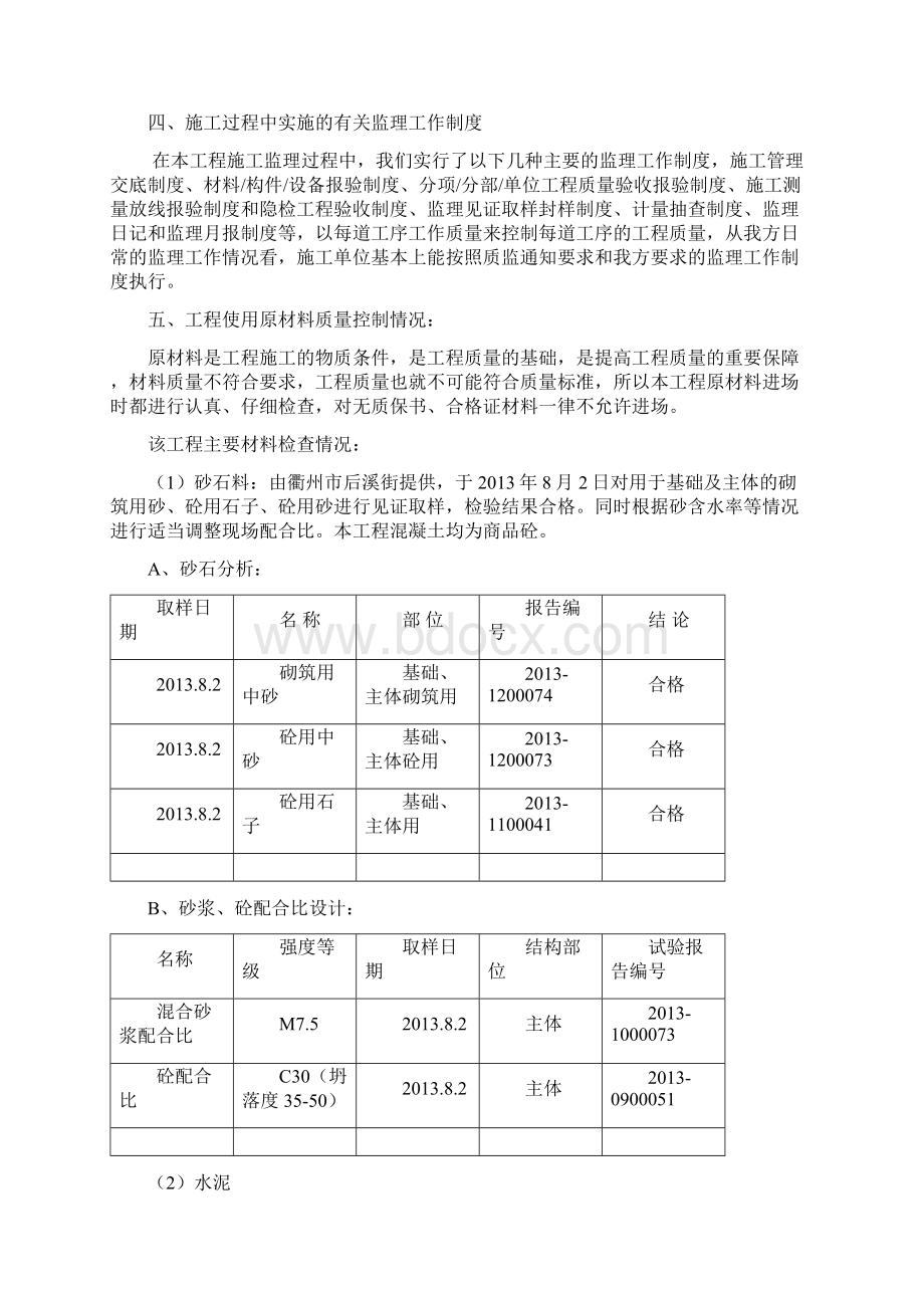 新监理评估报告范本.docx_第3页