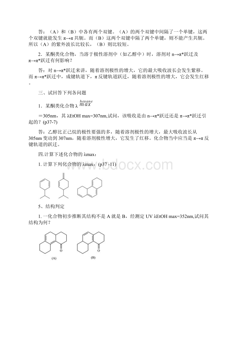 波谱解析习题.docx_第2页