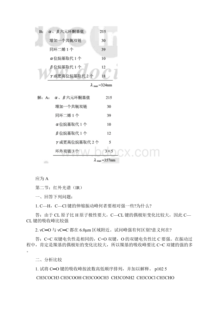 波谱解析习题.docx_第3页