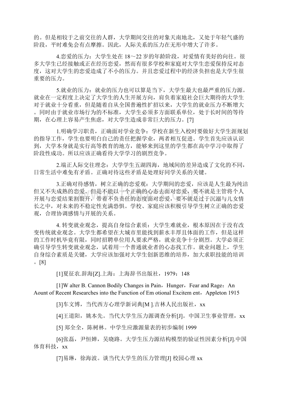 大学生压力管理论文.docx_第2页