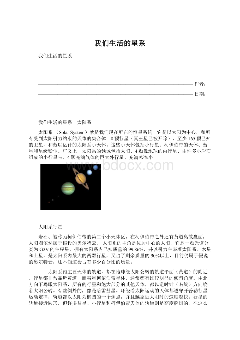 我们生活的星系.docx_第1页