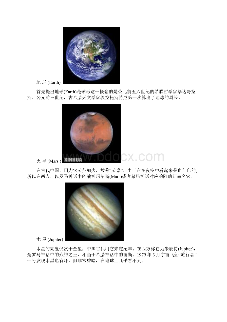 我们生活的星系.docx_第3页