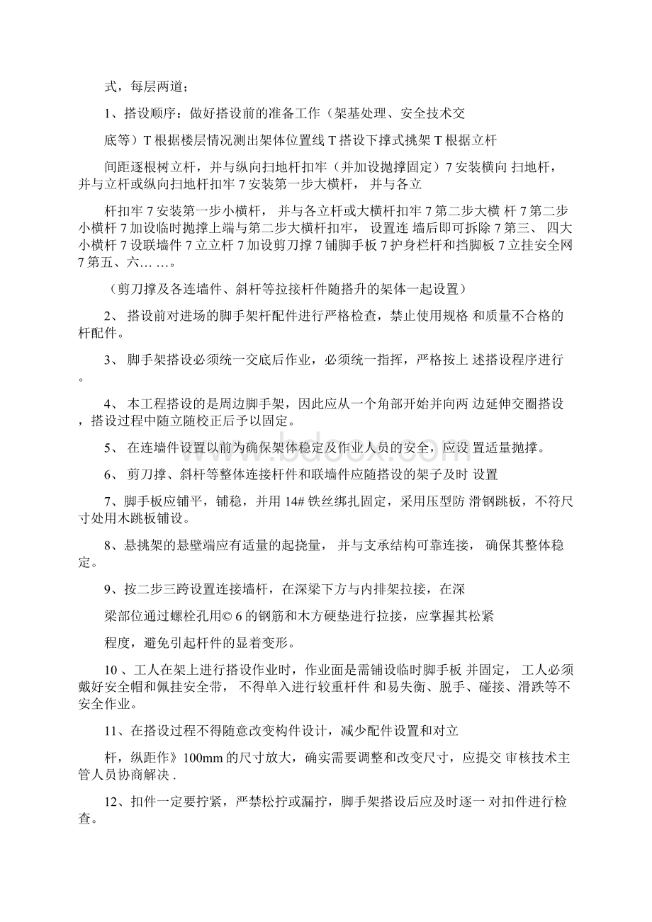 国家大剧院脚手架施工方案.docx_第2页