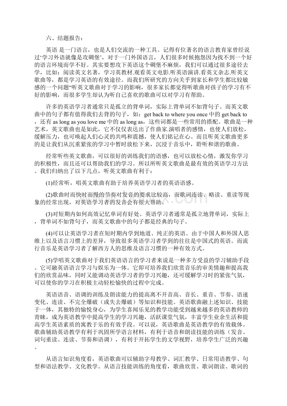 听英语歌曲提高英语听力的研究性学习报告预期成果Word文件下载.docx_第2页