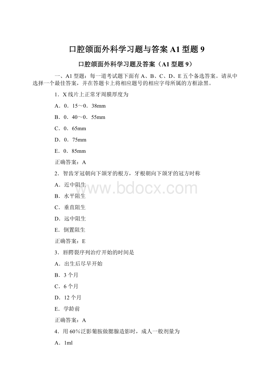 口腔颌面外科学习题与答案A1型题9.docx_第1页