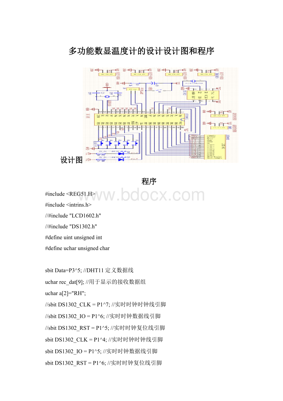 多功能数显温度计的设计设计图和程序Word格式.docx