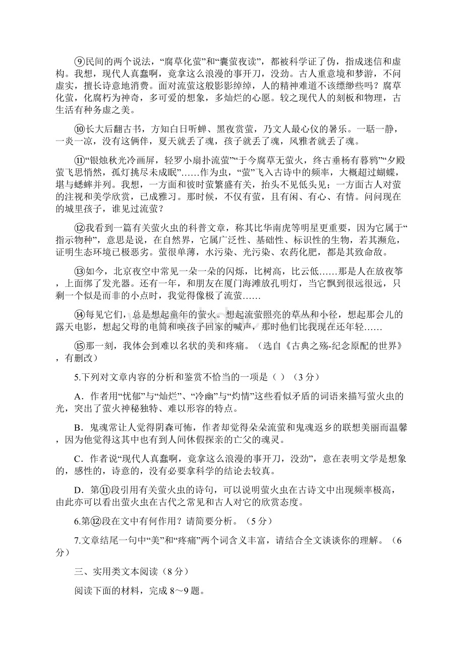 最新高一语文下学期开学考试第一次测试试题.docx_第3页