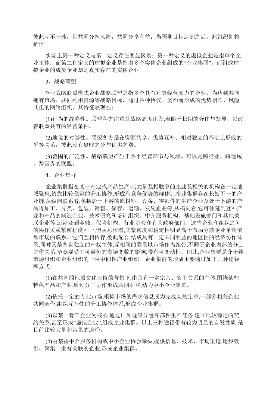 论信息化对企业组织结构的影响.docx_第3页