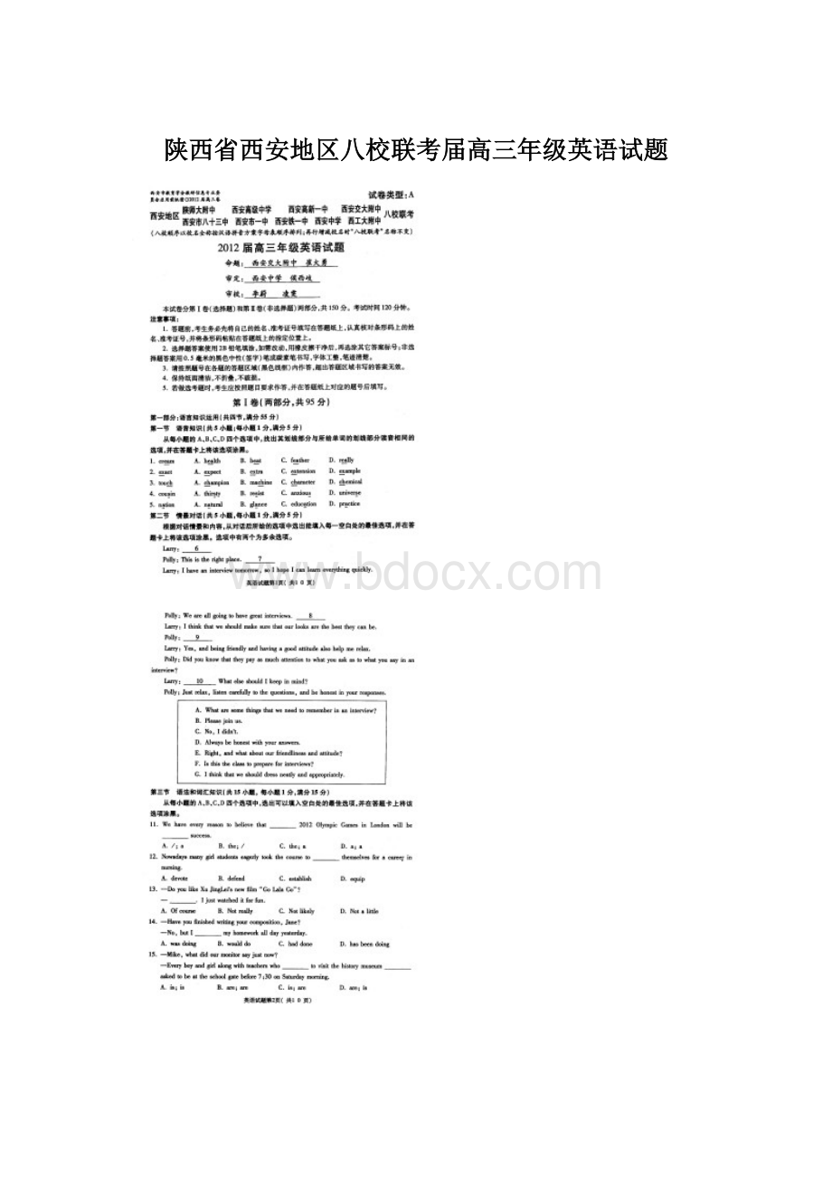 陕西省西安地区八校联考届高三年级英语试题Word文档下载推荐.docx_第1页