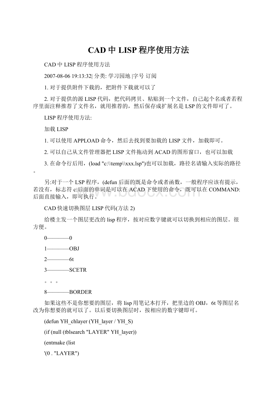 CAD中LISP程序使用方法Word文档下载推荐.docx_第1页