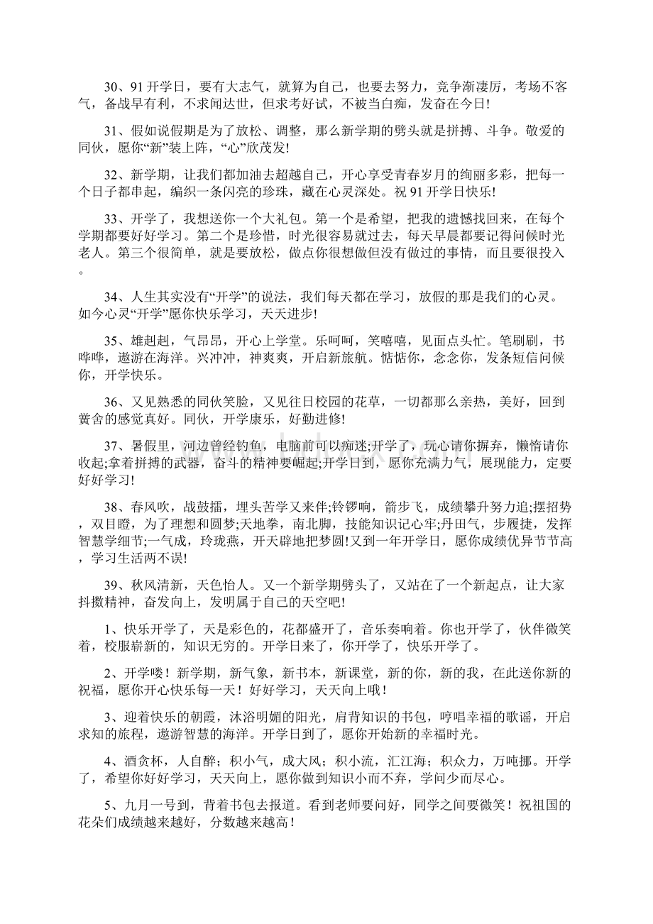 新学期快乐的同学祝福短信Word格式.docx_第3页