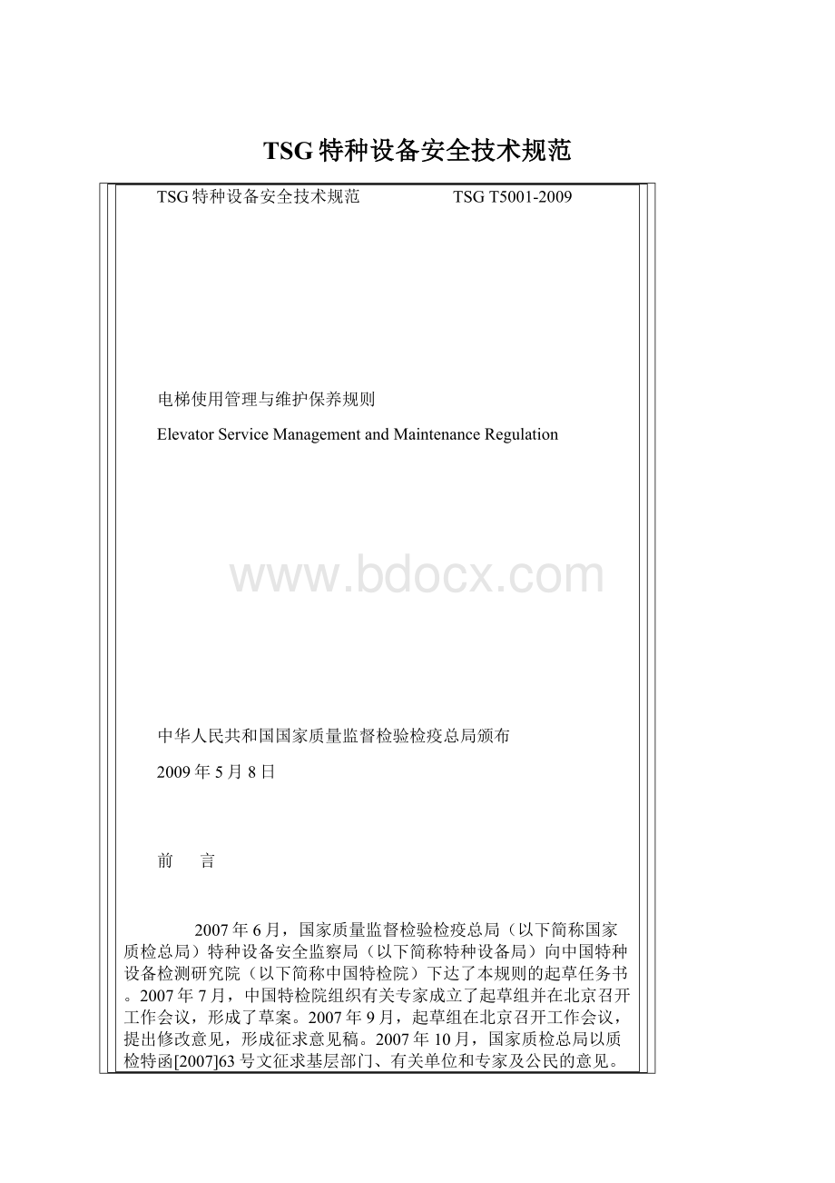 TSG特种设备安全技术规范Word格式文档下载.docx_第1页