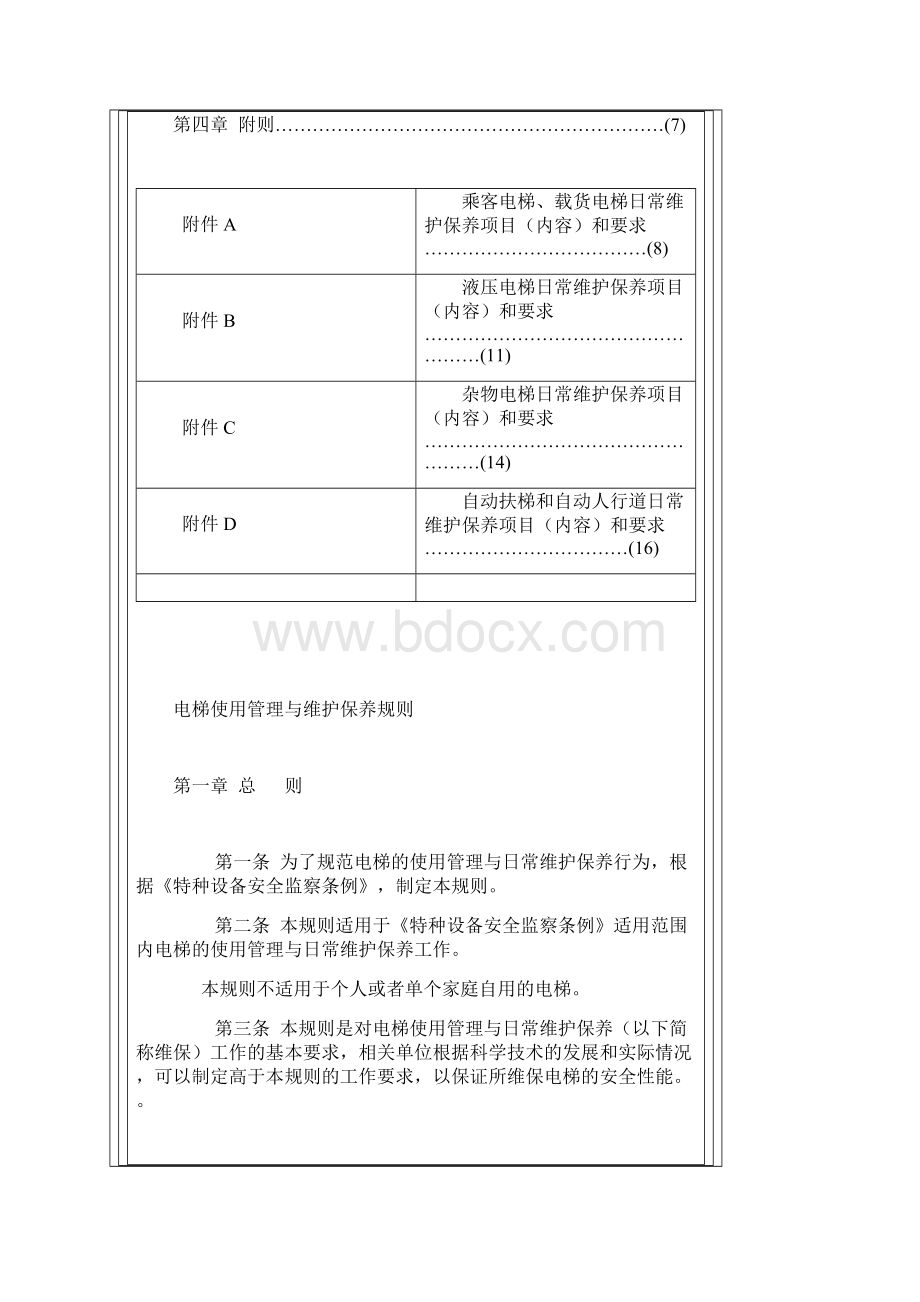 TSG特种设备安全技术规范Word格式文档下载.docx_第3页