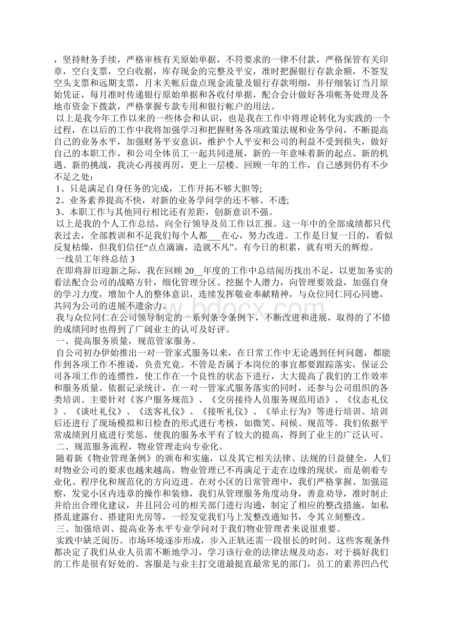 一线员工年终总结5篇.docx_第2页