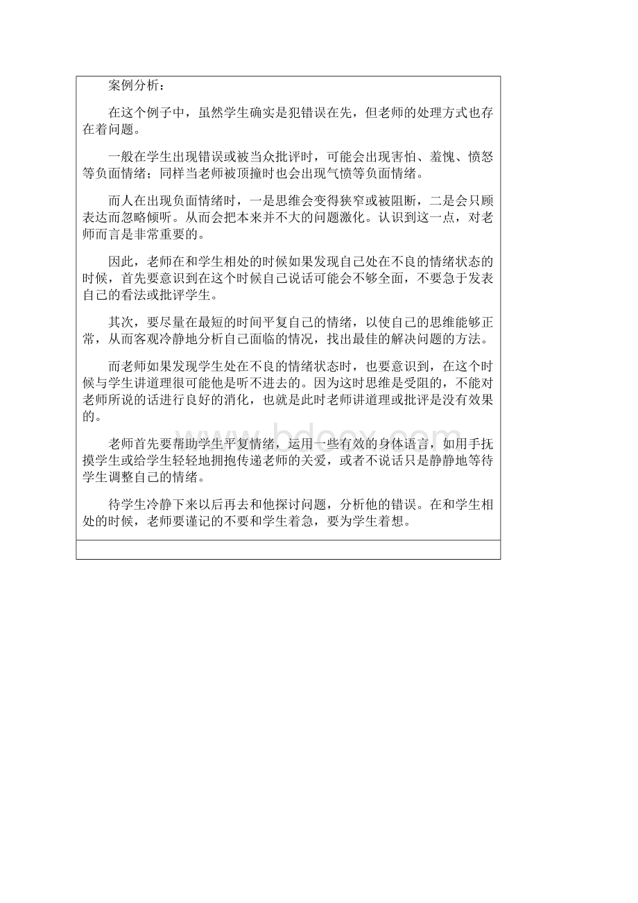 班级管理经典案例感悟Word文档下载推荐.docx_第2页