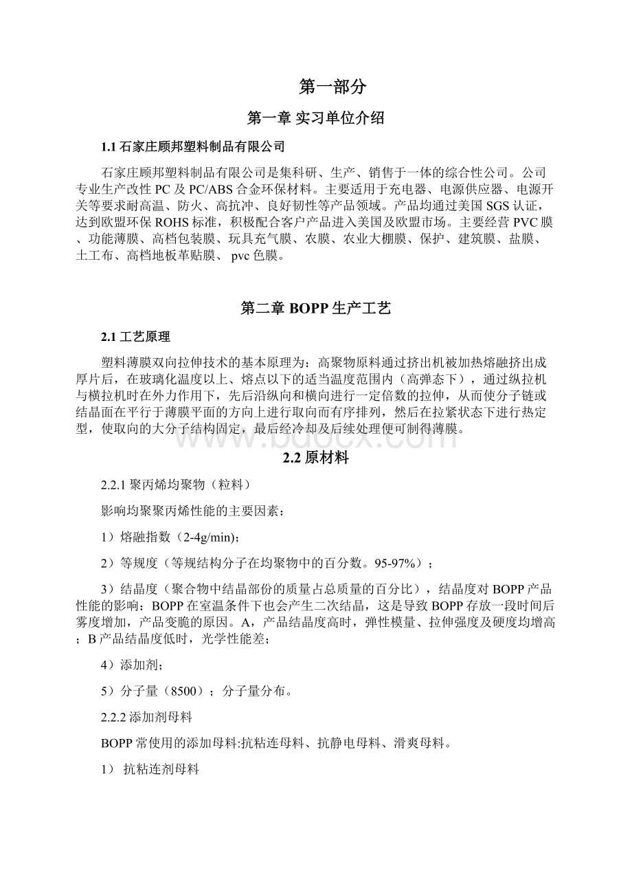 顶岗实习报告28814.docx_第2页