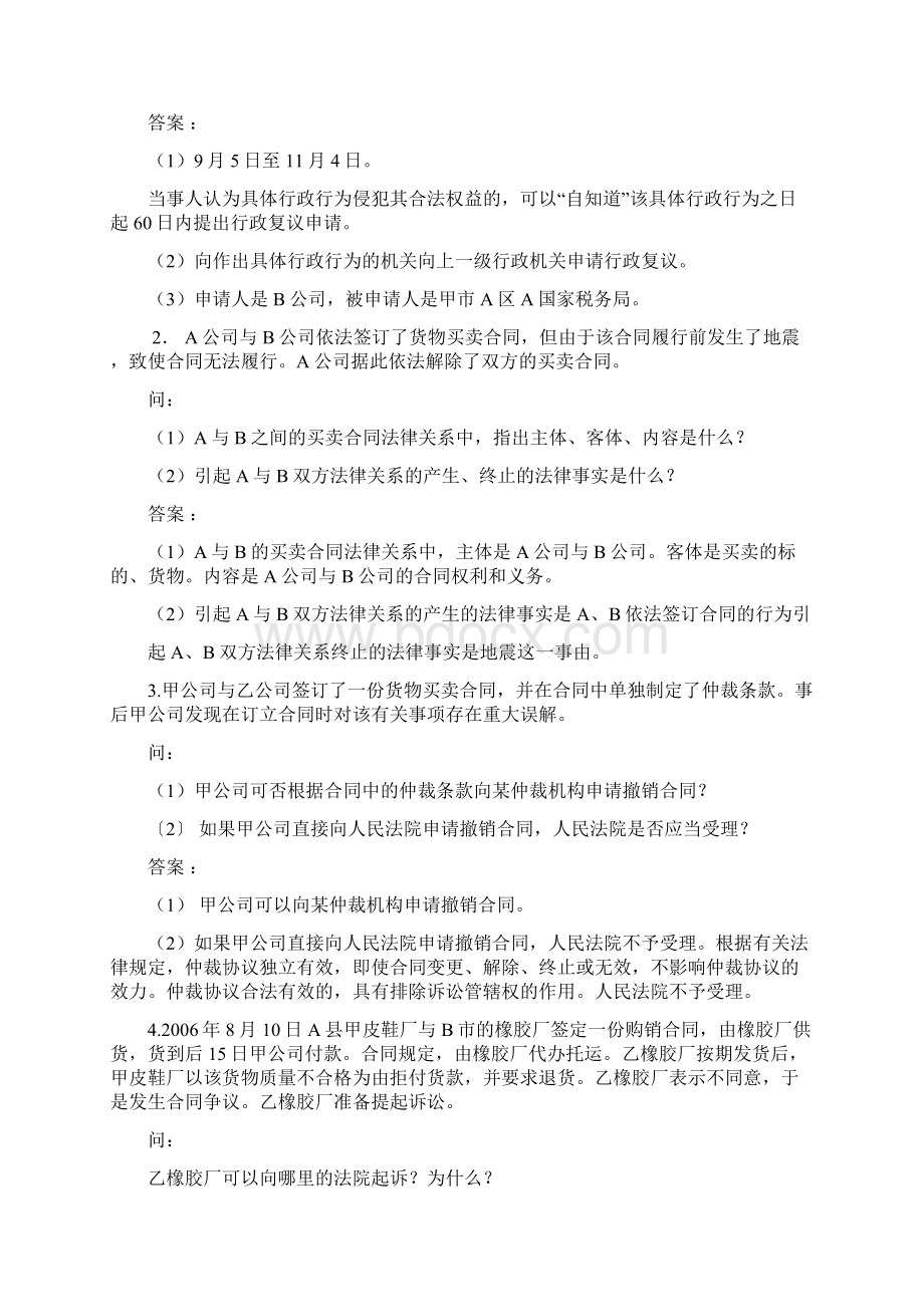 经济法概论案例分析题及答案.docx_第2页