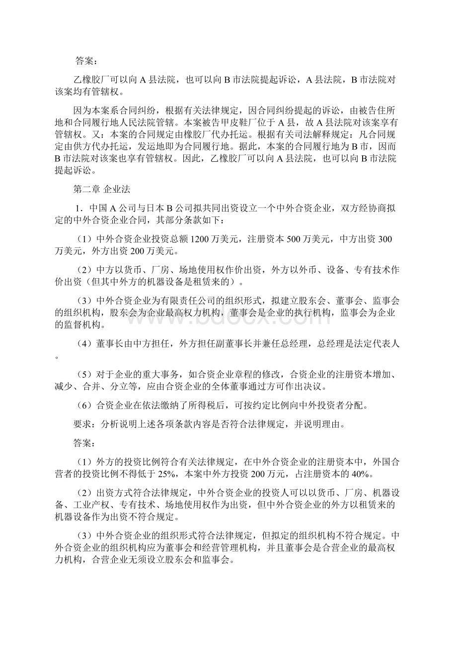 经济法概论案例分析题及答案.docx_第3页