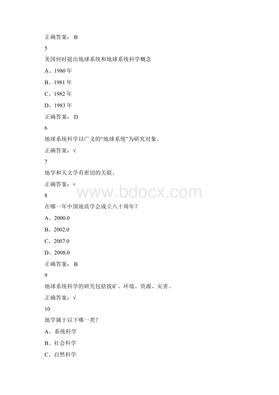 全球变化及地球系统科学版本一超星尔雅.docx_第2页