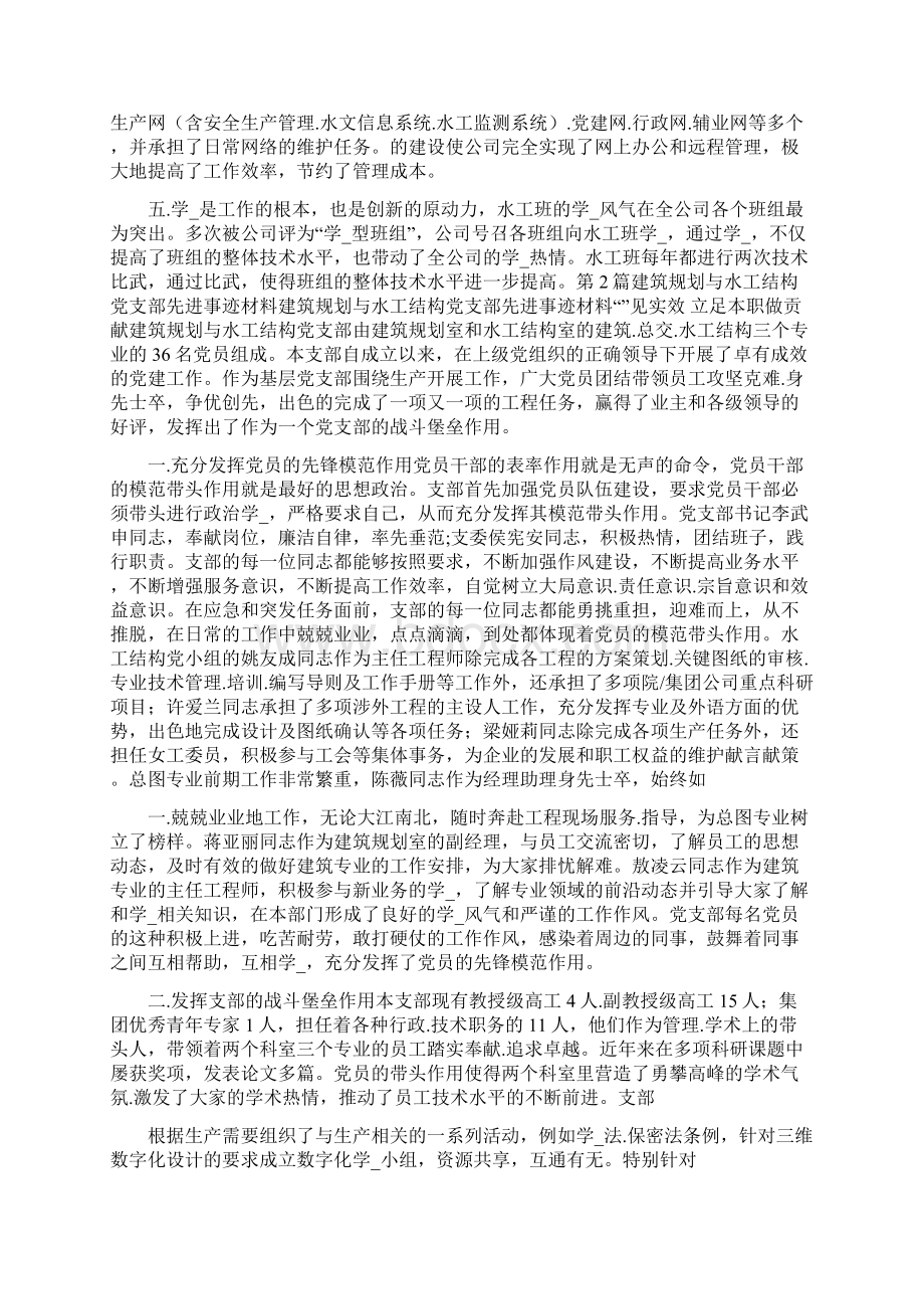 水工先进事迹共4篇.docx_第2页