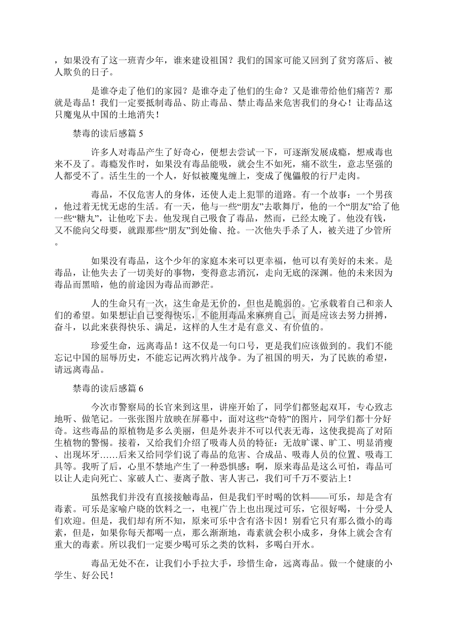 关于禁毒的读后感精选10篇.docx_第3页