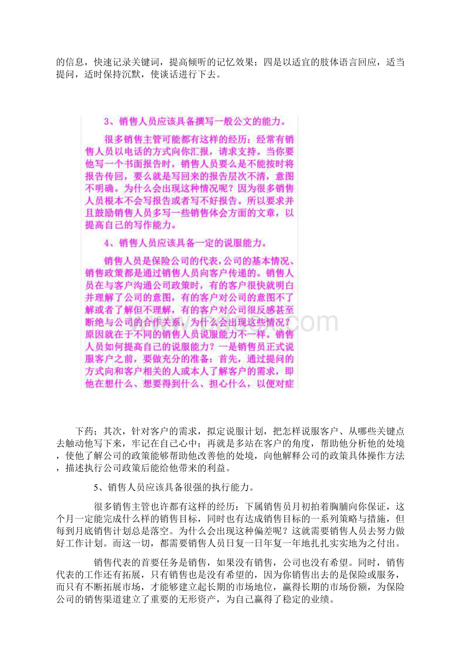 保险人员应具备的几个能力.docx_第2页