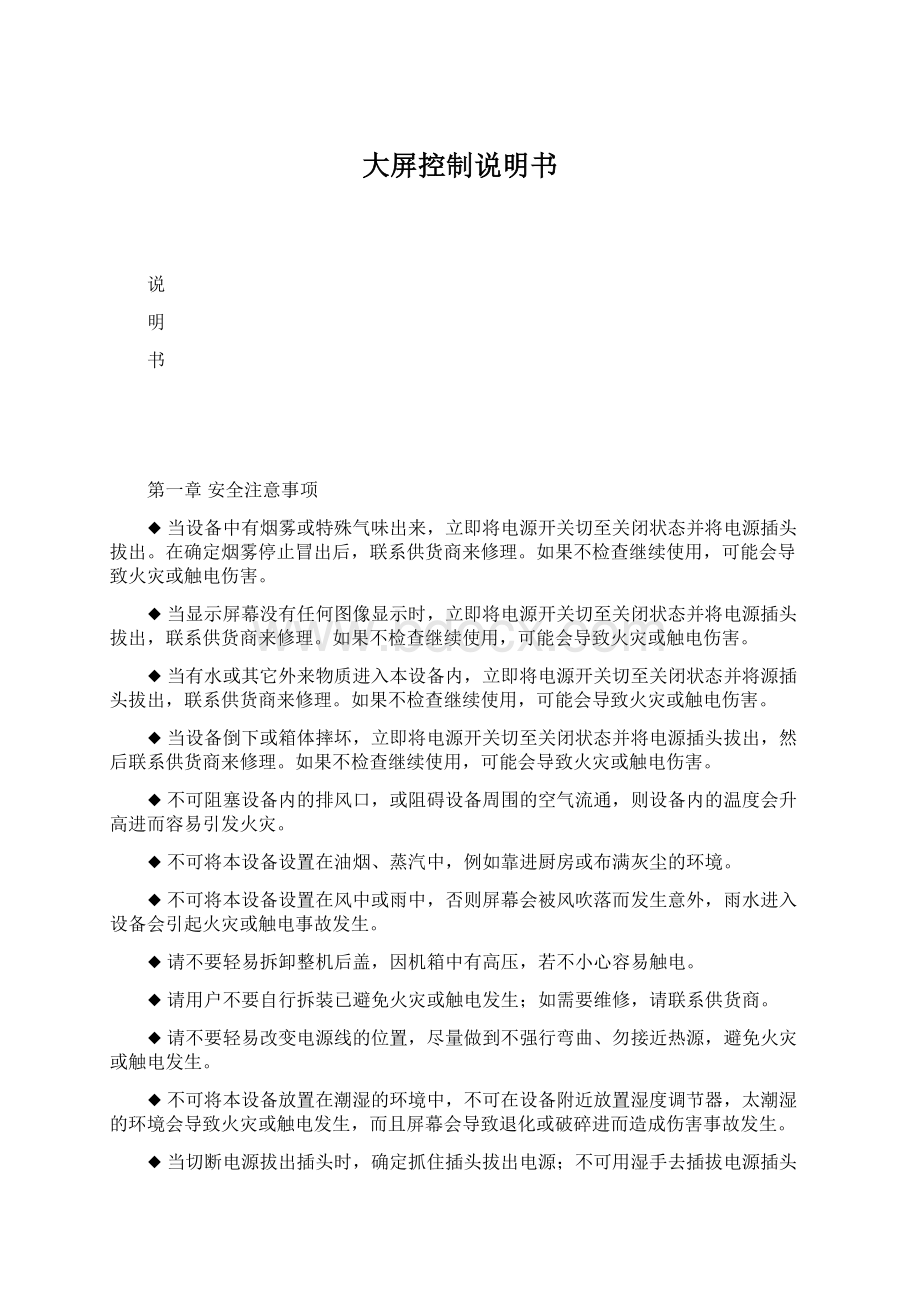 大屏控制说明书Word格式.docx_第1页