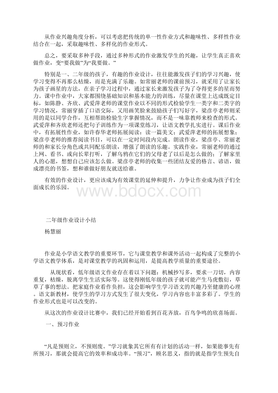 语文作业设计基本功竞赛小结.docx_第2页