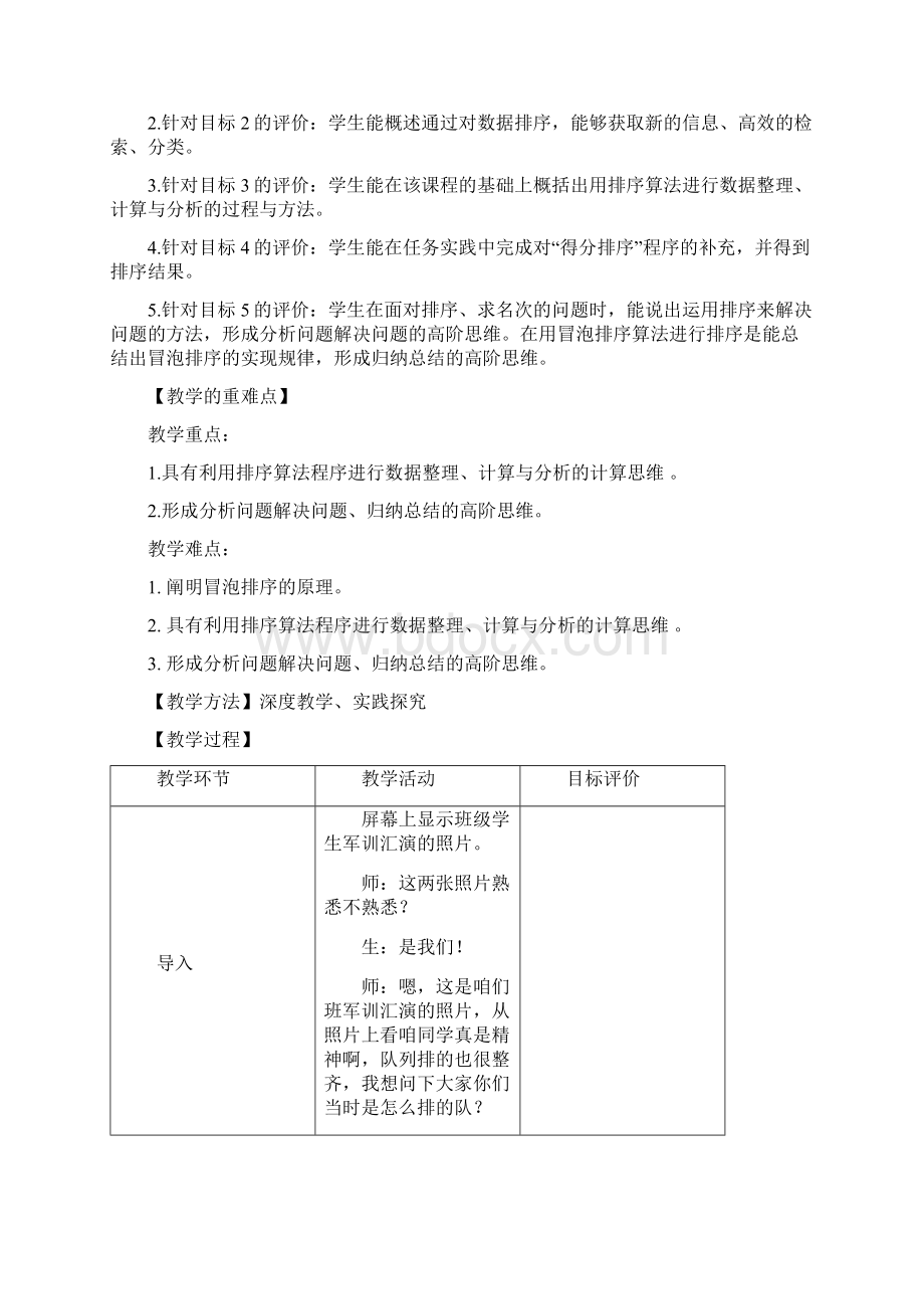 初中信息技术用排序算法进行数据整理教学设计学情分析教材分析课后反思.docx_第2页