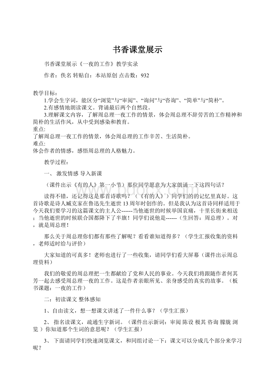 书香课堂展示Word下载.docx