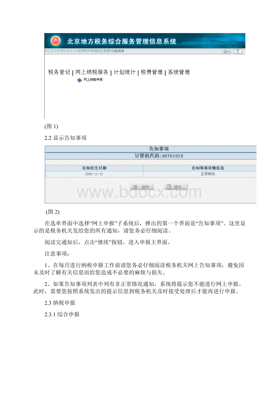 北京地税网上申报 使用手册Word文档格式.docx_第2页