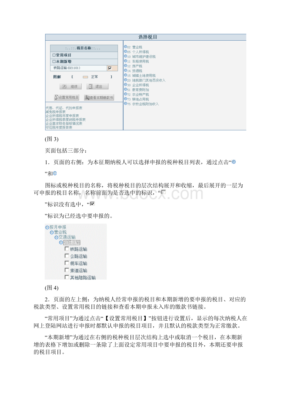 北京地税网上申报 使用手册Word文档格式.docx_第3页