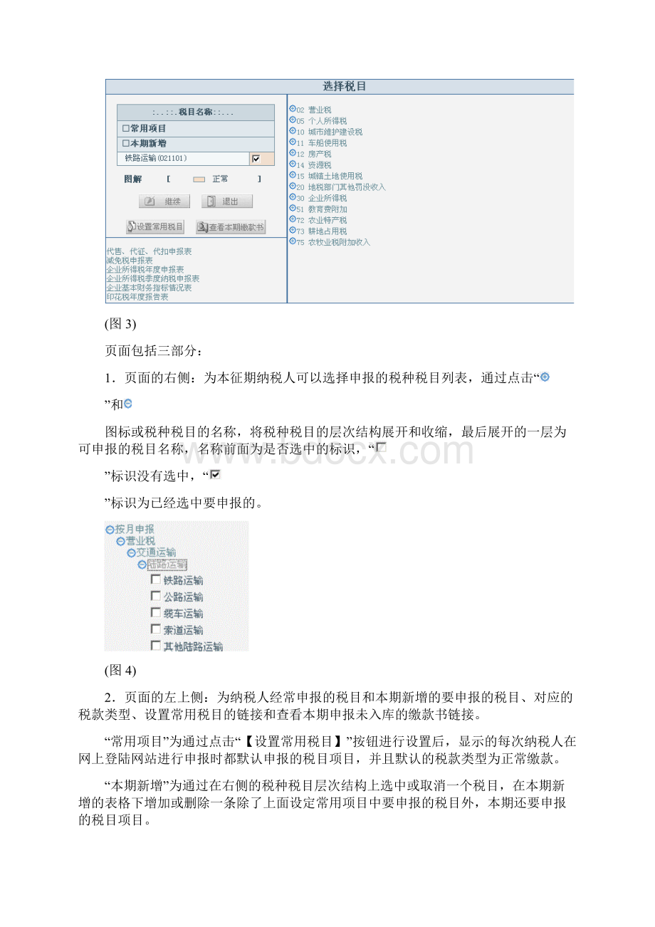 北京地税网上申报 使用手册.docx_第3页