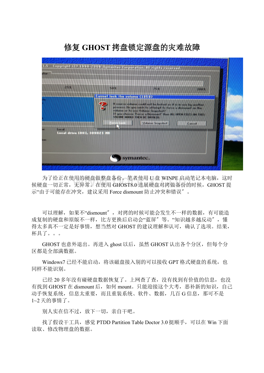 修复GHOST拷盘锁定源盘的灾难故障Word下载.docx
