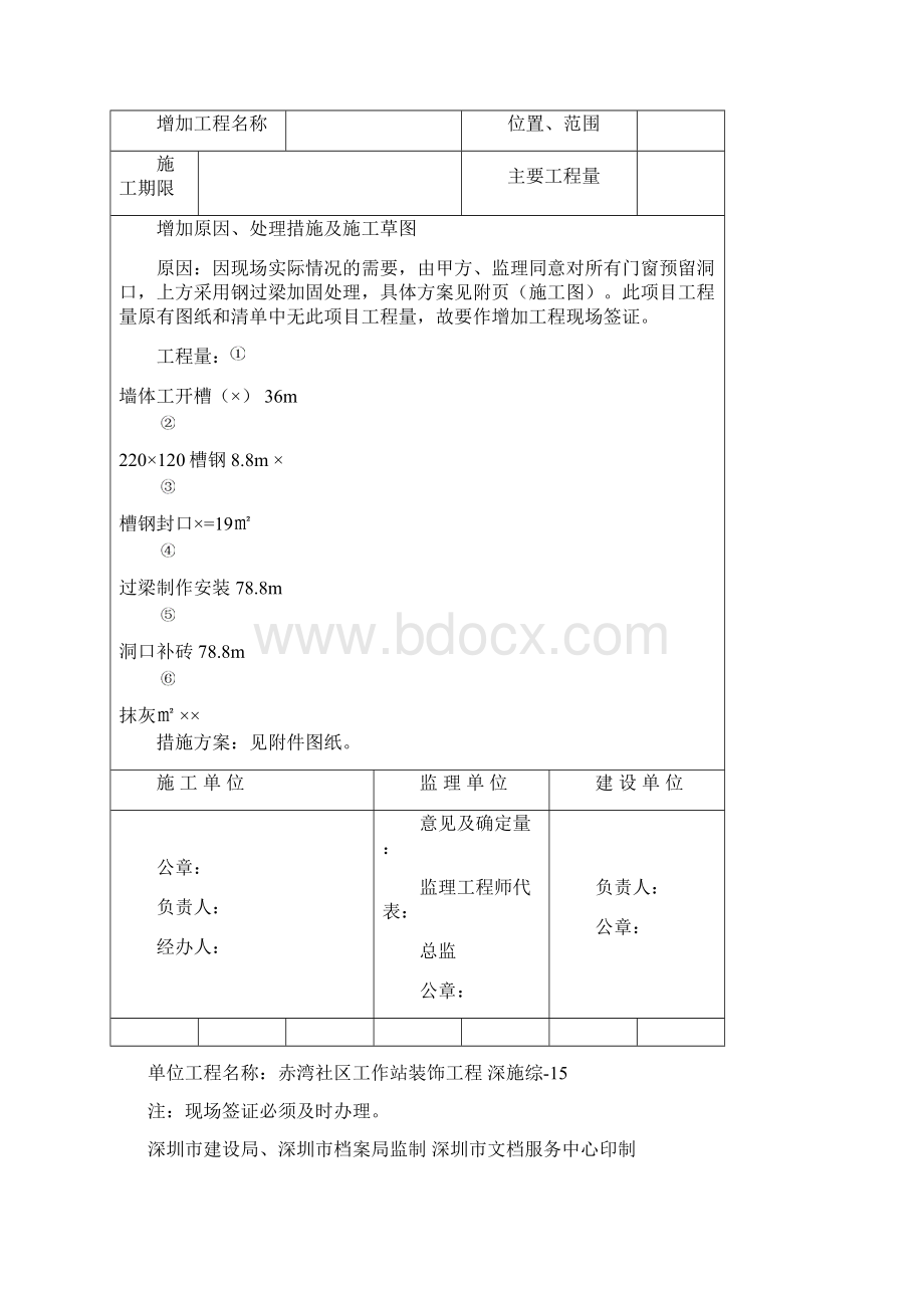 关于工程施工的联系单范本全部Word文档格式.docx_第2页