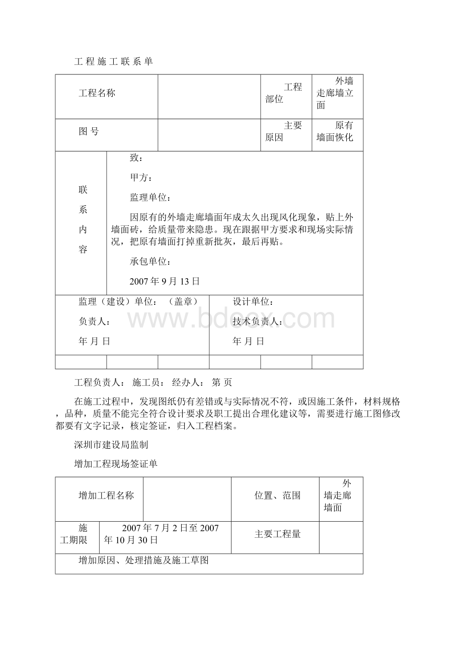 关于工程施工的联系单范本全部Word文档格式.docx_第3页