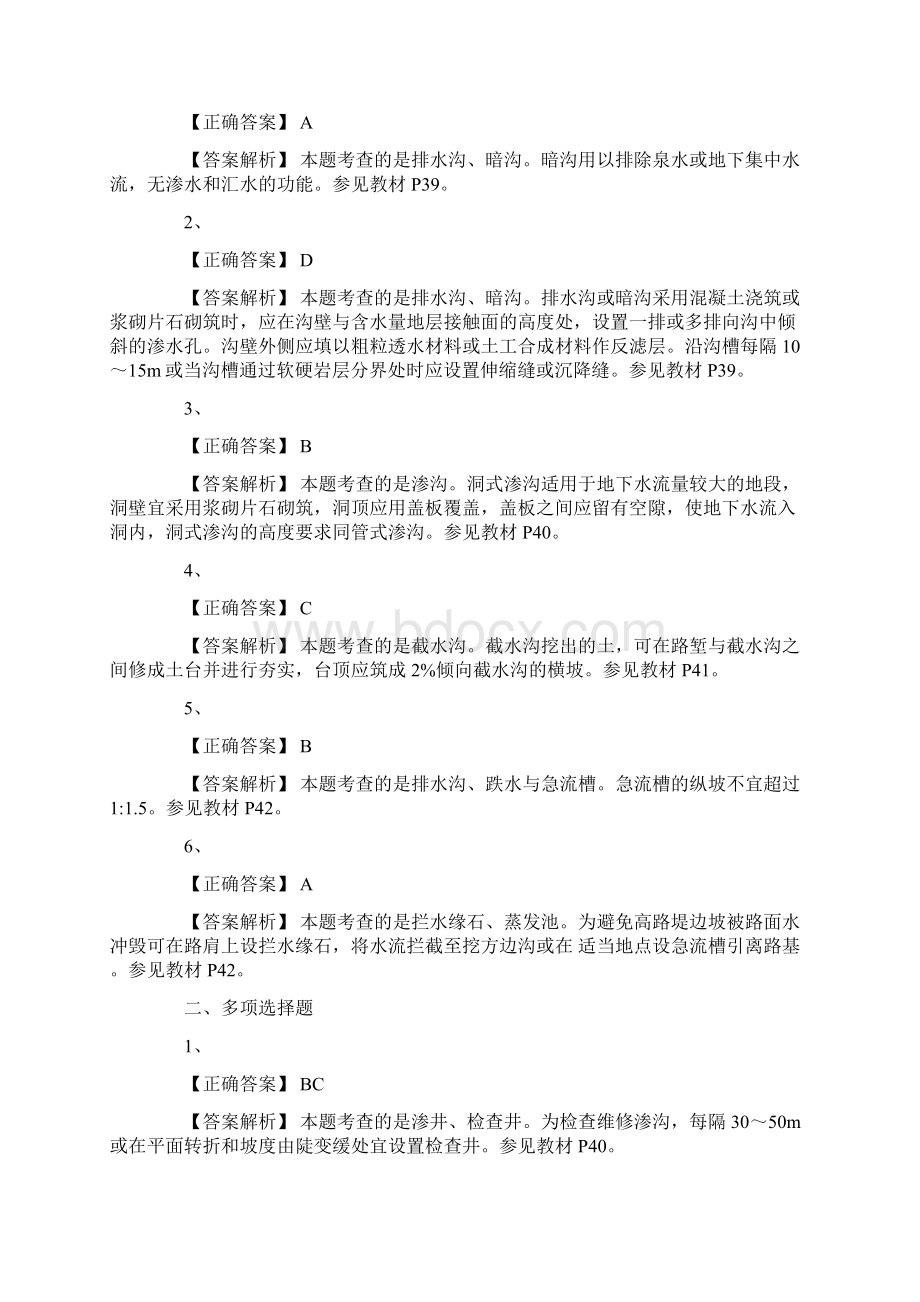 一级建造师考试《公路工程》章节习题汇总六文档格式.docx_第3页