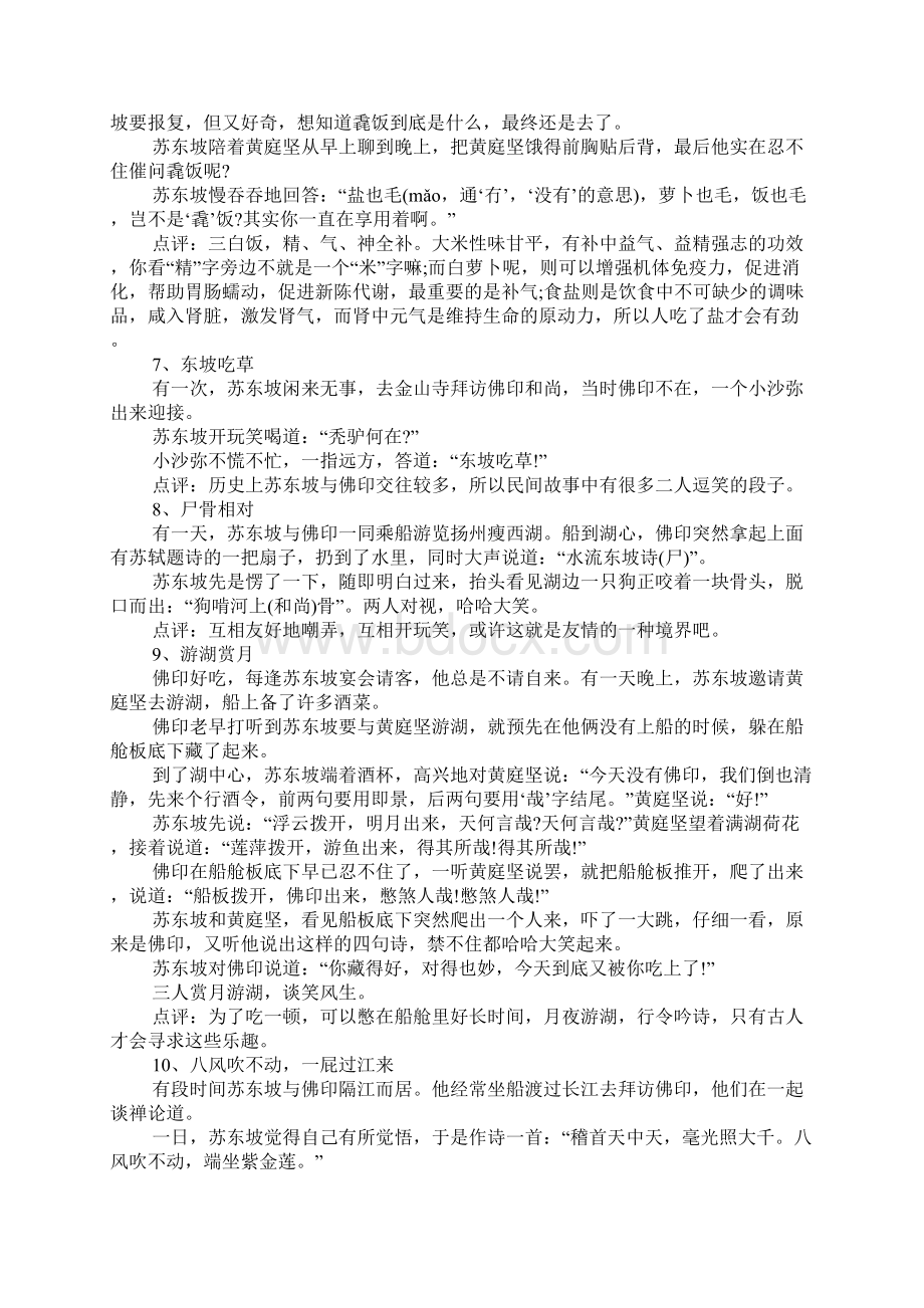 苏东坡10大幽默故事八风吹不动一屁过江来.docx_第3页