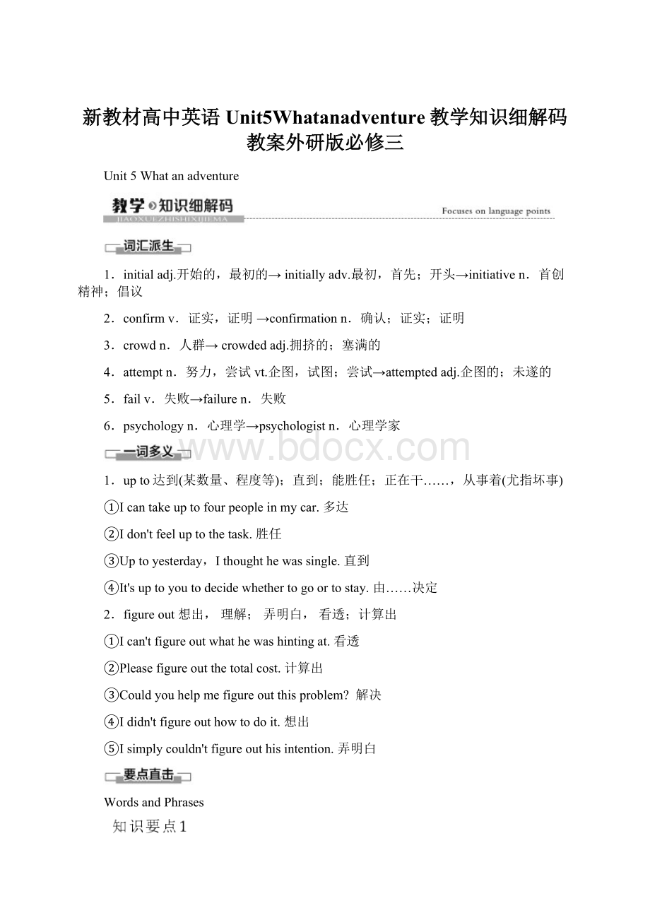 新教材高中英语Unit5Whatanadventure教学知识细解码教案外研版必修三.docx_第1页